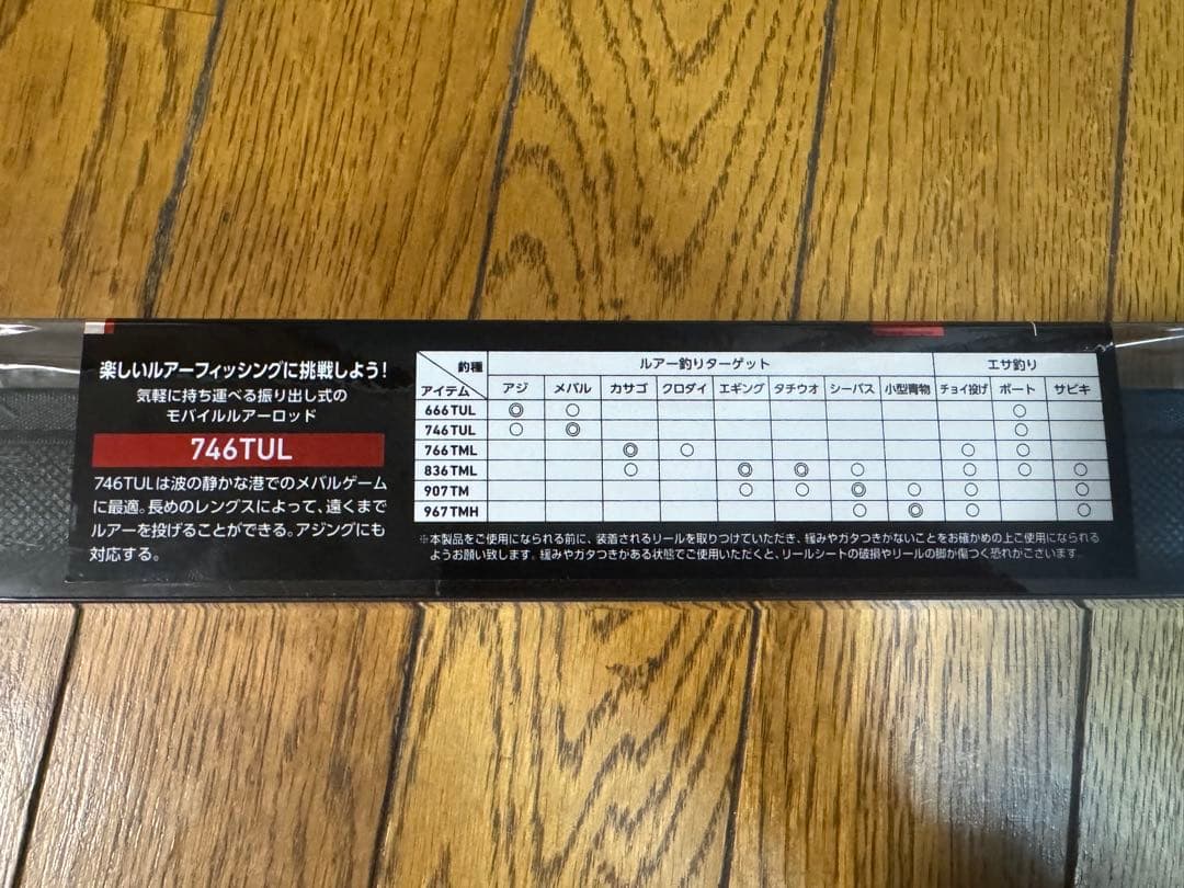 ダイワ クロスビートSW 746TUL CROSSBEAT