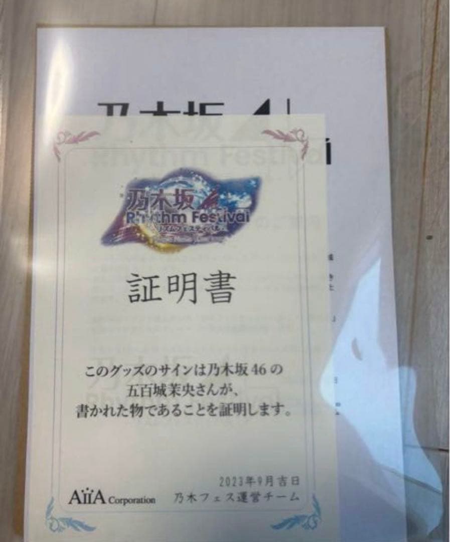 五百城茉央さん　乃木フェスオリジナル推しメンタオル