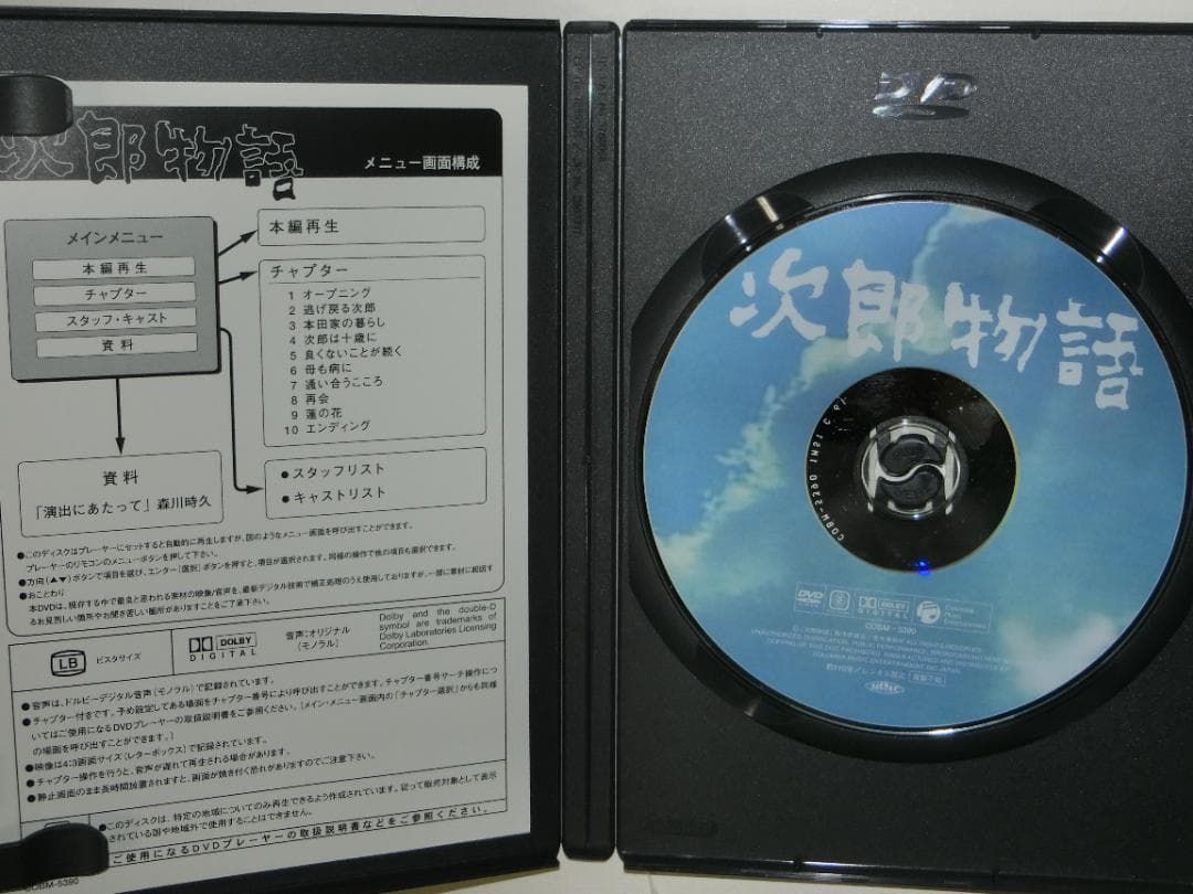 次郎物語　DVD　伊狩将人　樋口剛嗣　加藤剛　泉ピン子　さだまさし