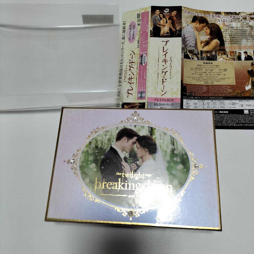 トワイライト サーガ 等 DVD　4シーズンセット　プレミアムBOX　中古