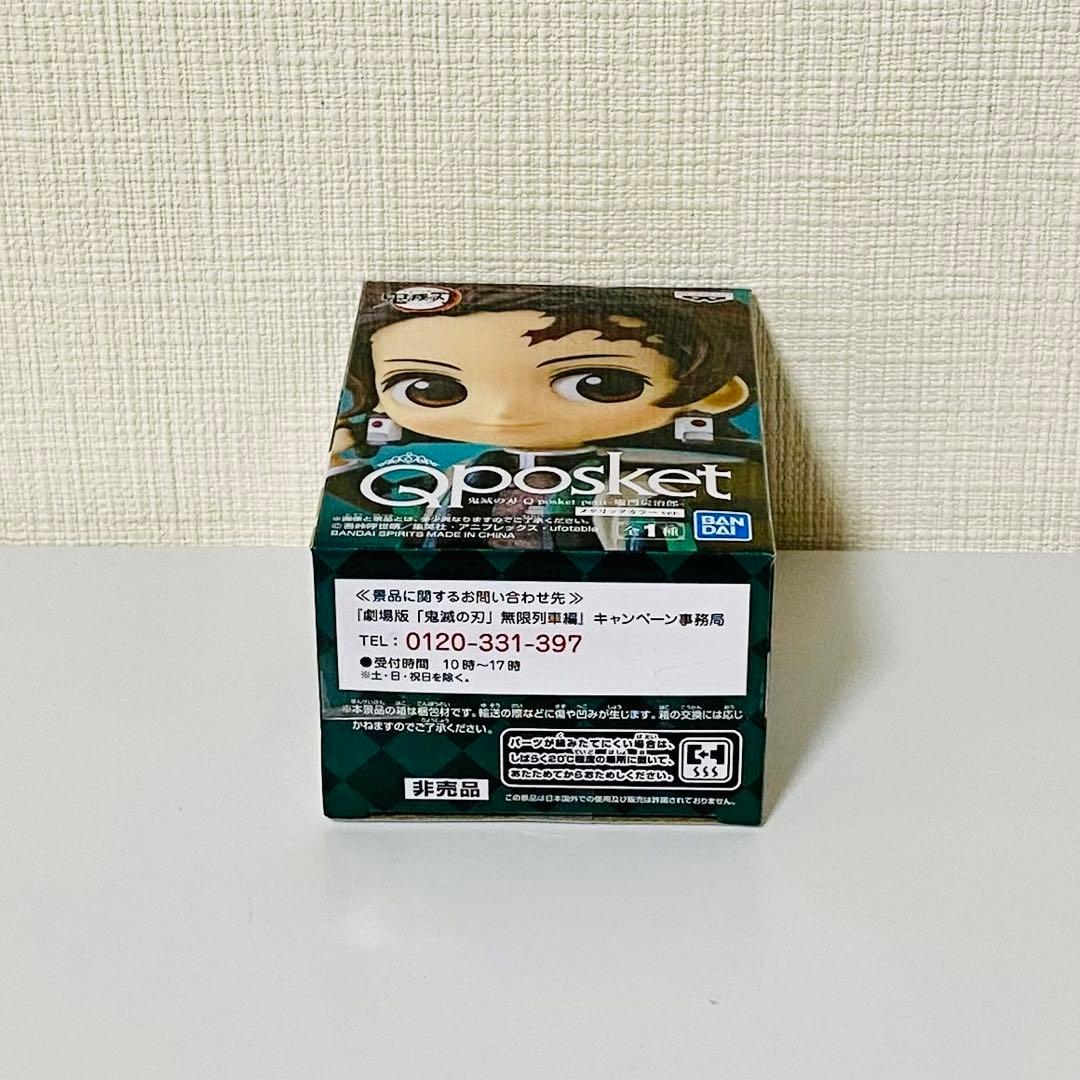 【送料無料】鬼滅の刃 Q posket petit 竈門炭治郎 メタリックカラー