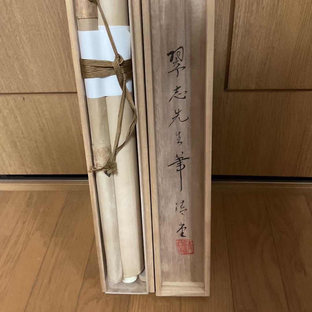 翠 志 筆 絹本彩色画 山水図 中島清堂極め箱【共箱】