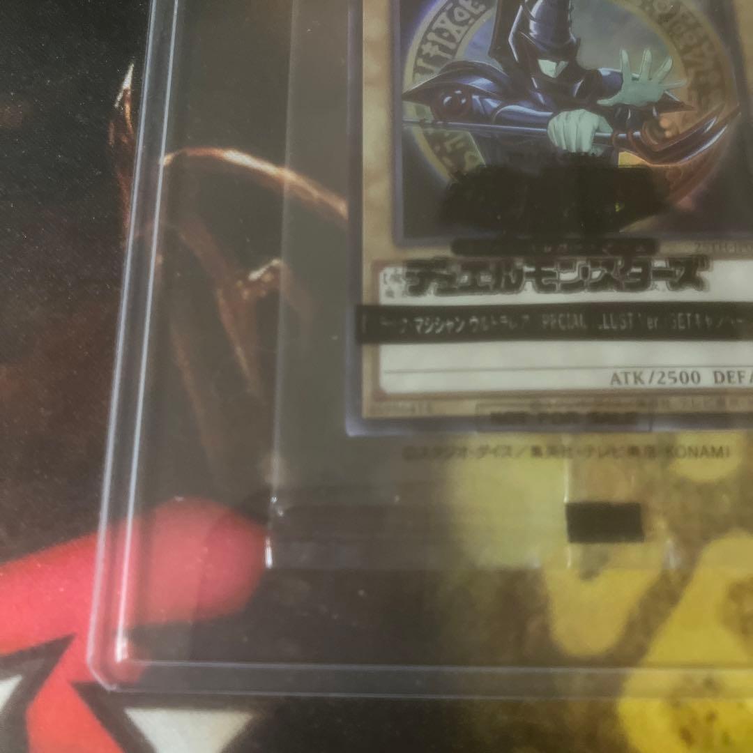 ブラックマジシャン　ウルトラ　当選品　未開封　当選書付属