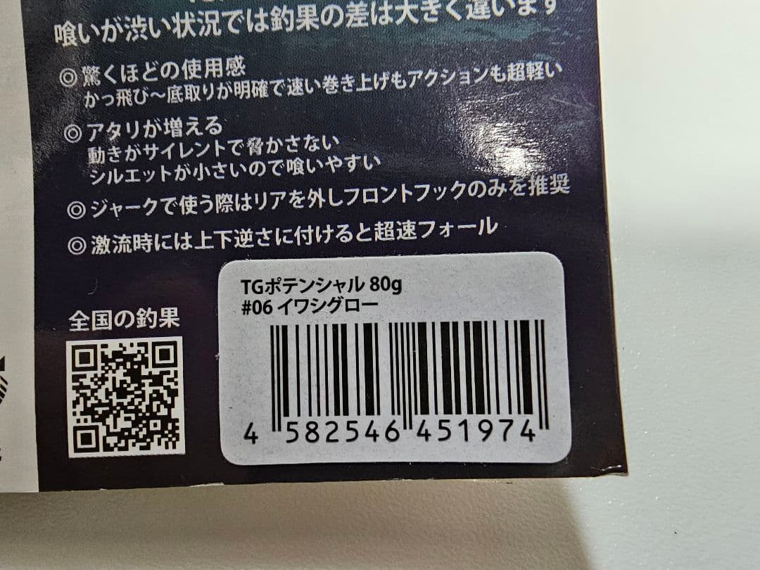 TGポテンシャル メタルジグ 4個セット　60g　80g