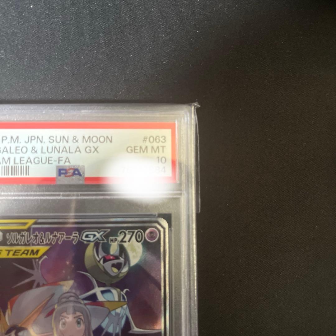 マリィSR PSA9 ソルガレオ＆ルナアーラGX PSA10