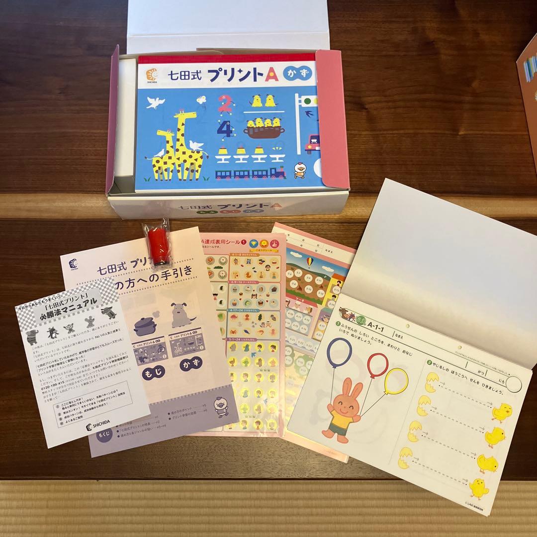 七田式プリント A B C D 4冊セット