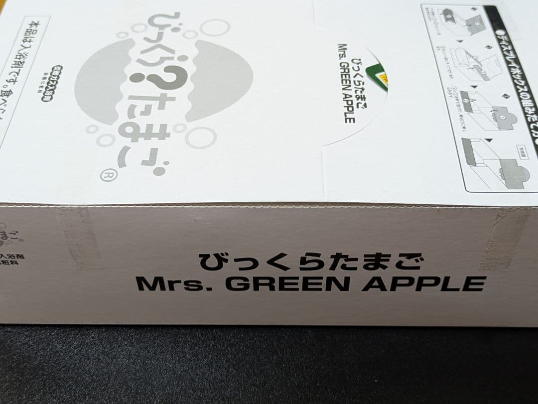 ゆ*0様 Mrs. GREEN APPLE びっくらたまご １ボックス　8個