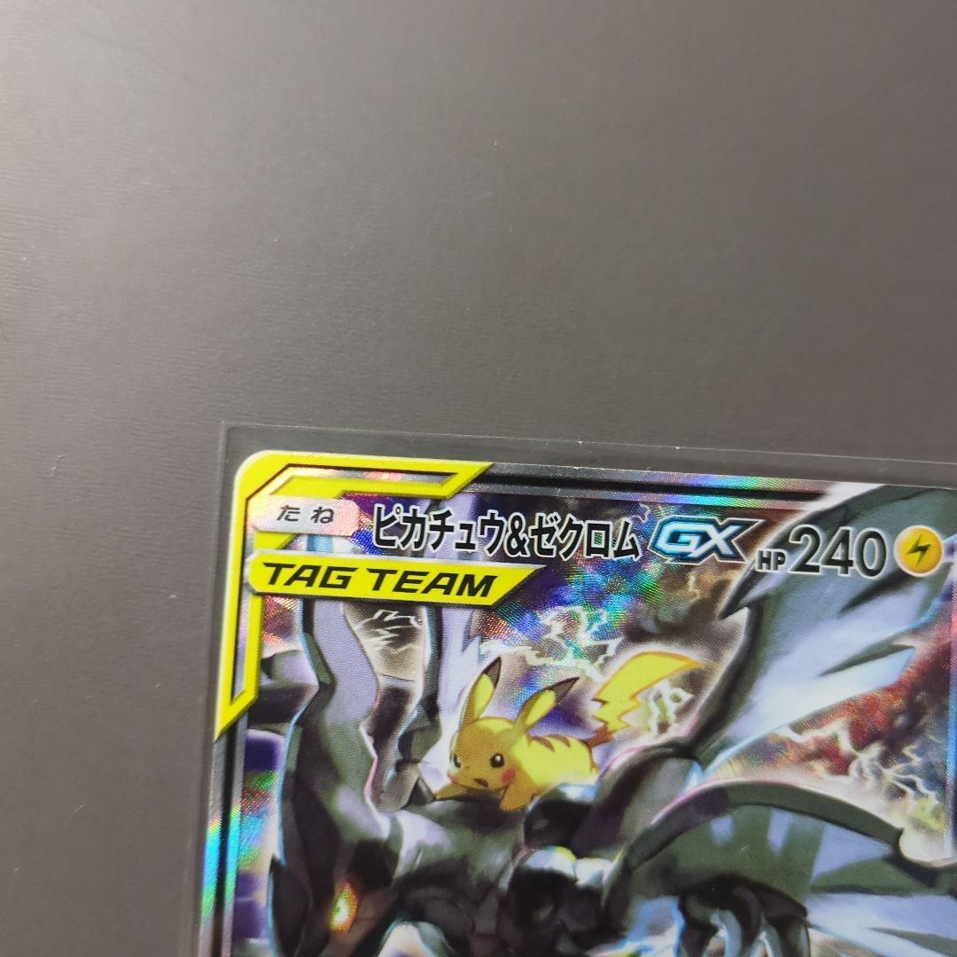 ピカチュウ&ゼクロムGX SAR