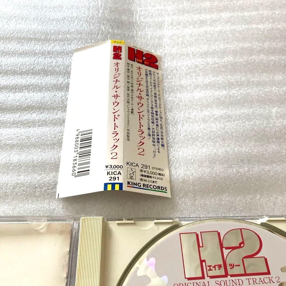 「H2」オリジナル・サウンドトラック