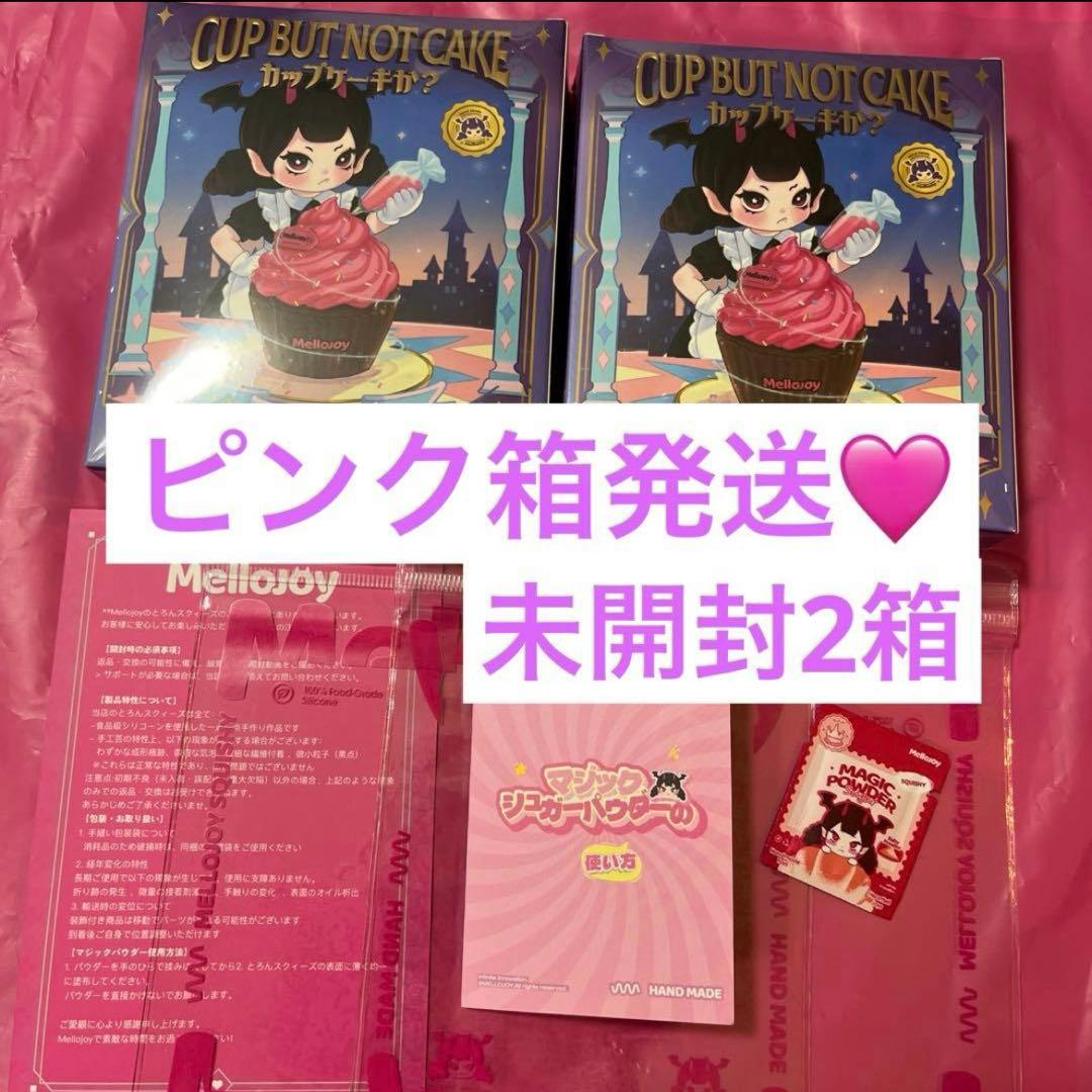 ゆ*ず様 Mellojoy メロジョイ カップケーキ 未開封 2箱セット