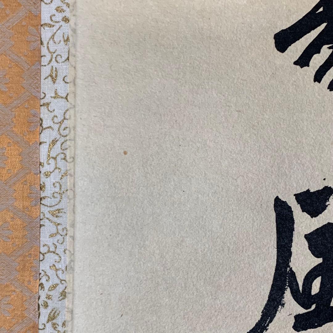 【貴重】梁川　掛軸