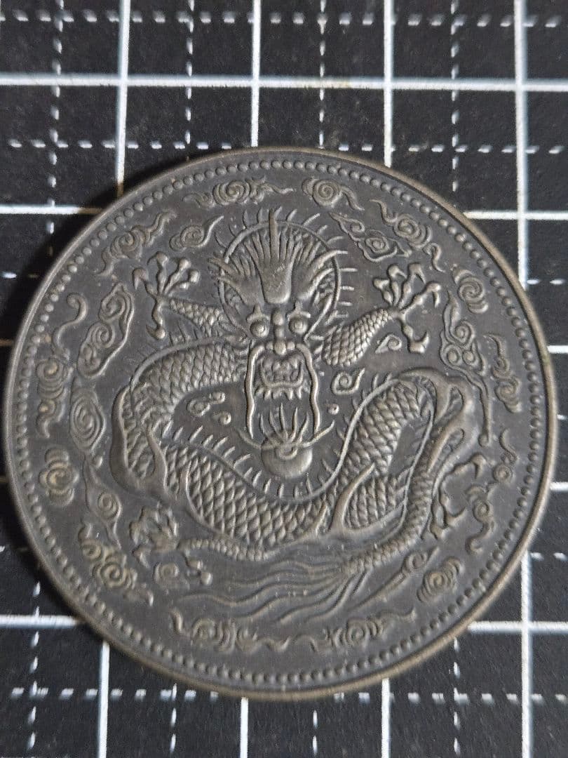 極美品 大清金幣 大清銀幣 中央造 一両 銀貨 中国古銭 中国 大型銀貨 貿易銀