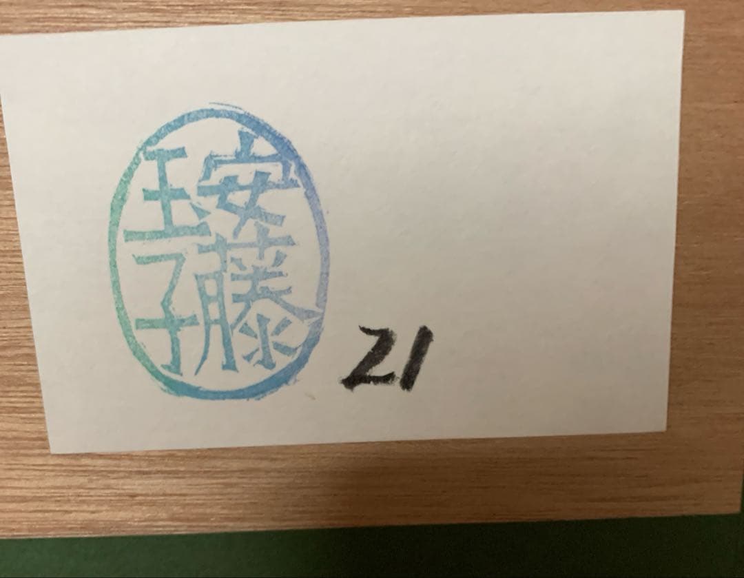 安藤玉子　原画　藍染のような作品