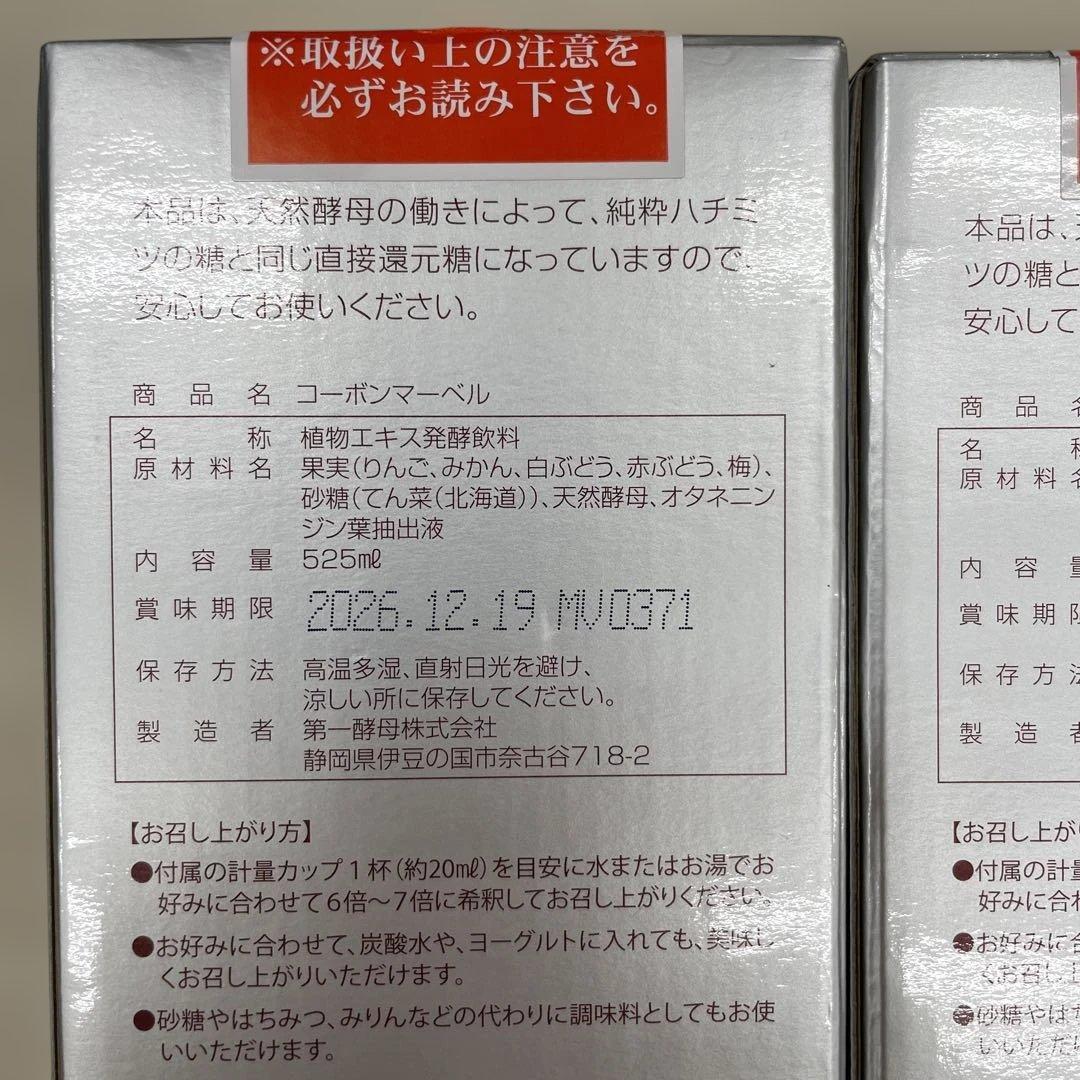値下げ中！コーボン マーベル 525ml *3本