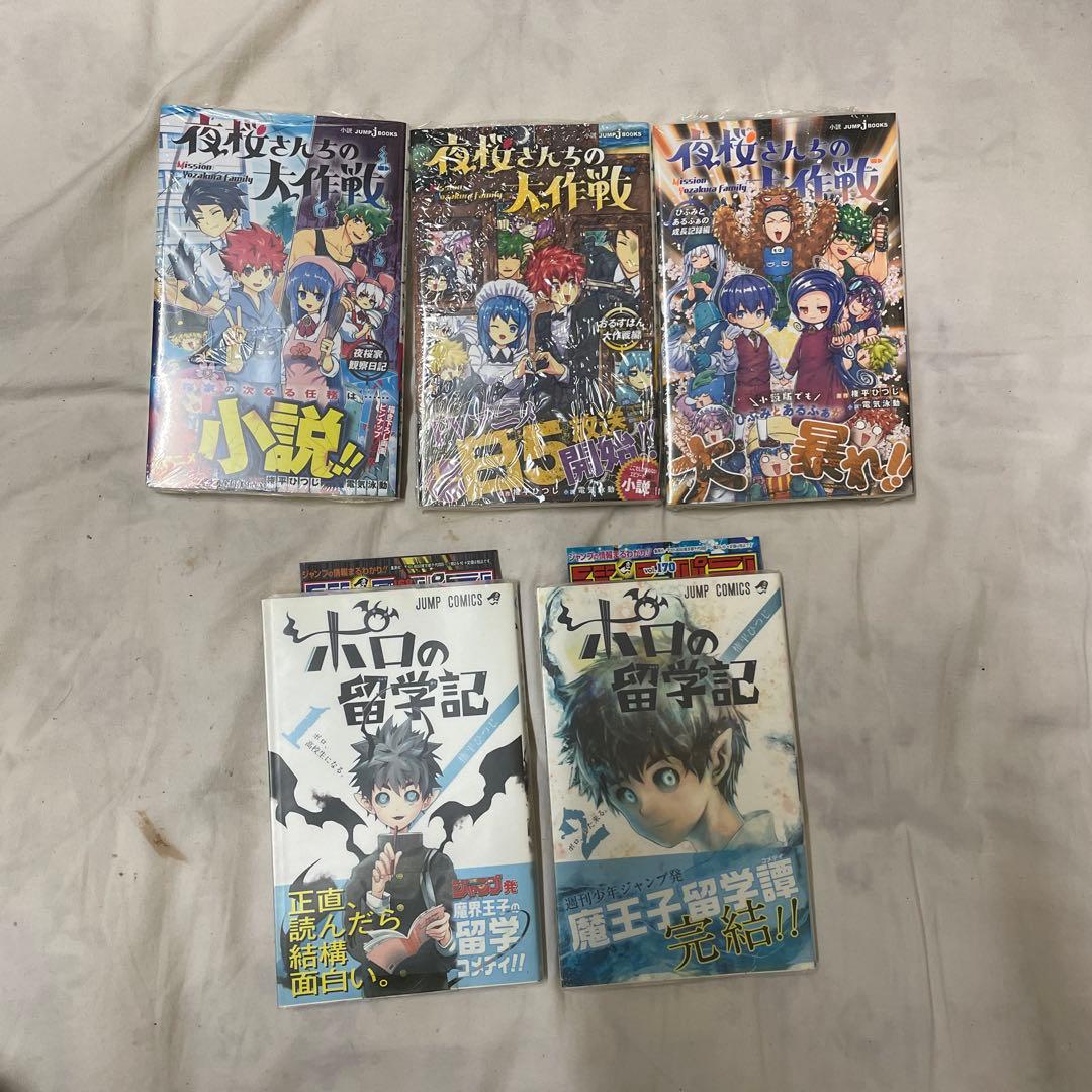 夜桜さんちの大作戦　全巻＋小説３冊＋短編・特典多数　全巻初版