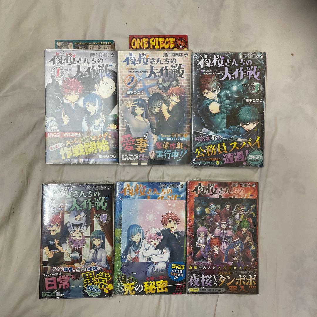 夜桜さんちの大作戦　全巻＋小説３冊＋短編・特典多数　全巻初版