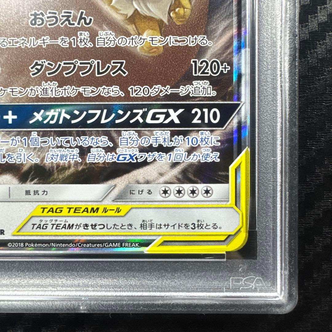 PSA10 イーブイ＆カビゴンGX RR SM9 タッグボルト 066/095