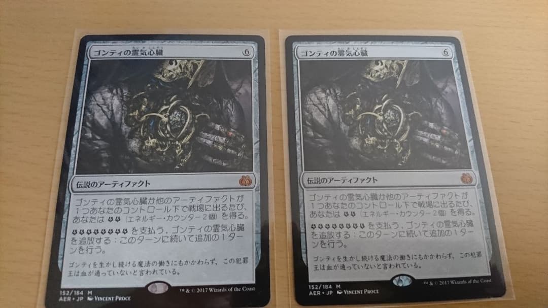 MTG ゴンディの霊気心臓 2枚セット