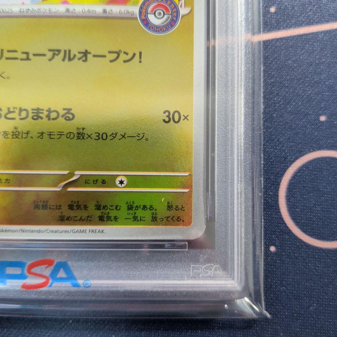 PSA10 トウホクのピカチュウ　ピカチュウ　260/SV-P Tohoku