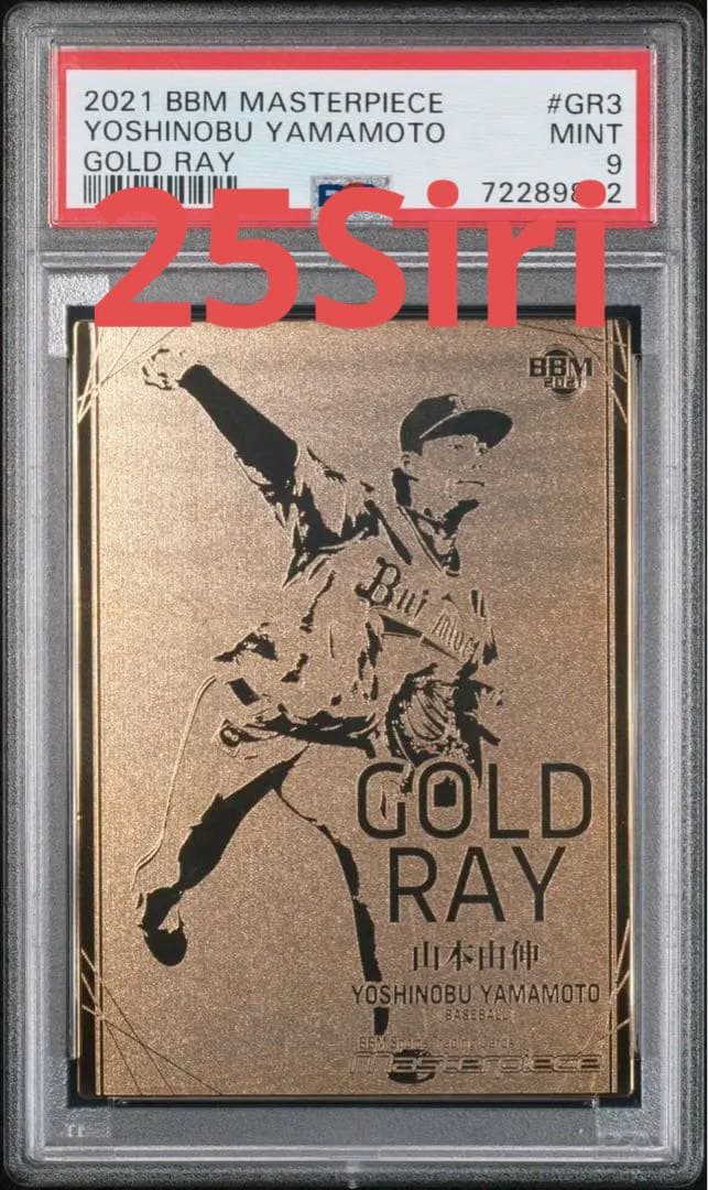 山本由伸2021 BBM Master piece