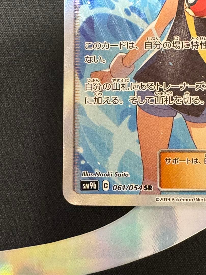 Yuta　ブルーの探索 SR SM9b フルメタルウォール 061/054