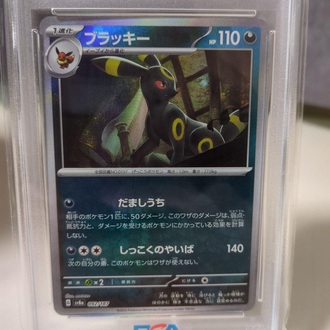 ポケモンカード ブラッキー マスターボールミラー（PSA10）