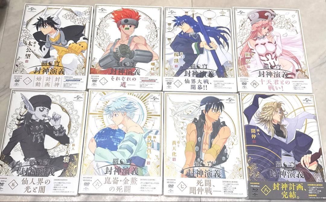 覇穹　封神演義　DVD 初回生産限定版　全8巻セット