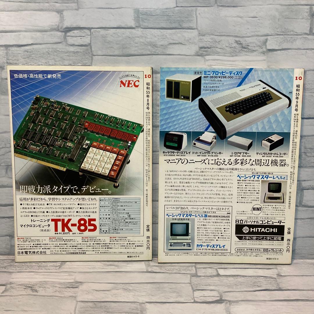 I/O アイオー 雑誌 80年 2 4 ６7 8 9 10 11 12