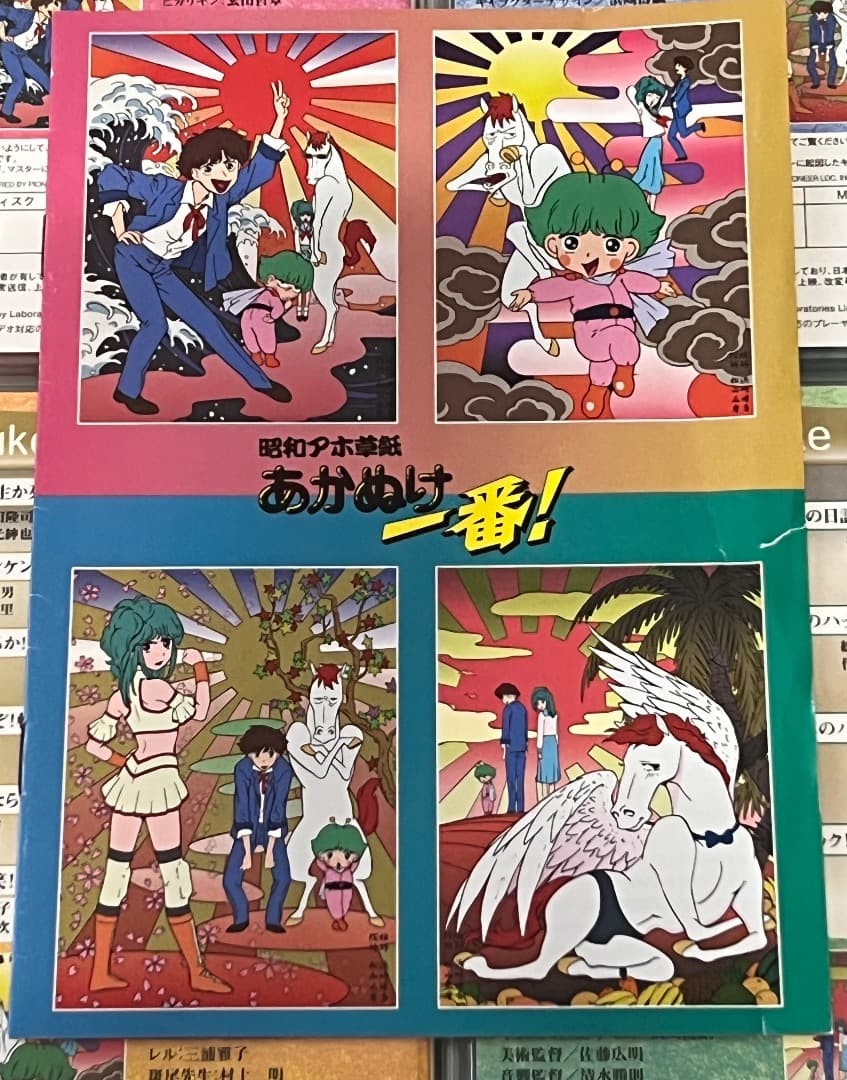 昭和アホ草子　あかぬけ一番! DVD-BOX