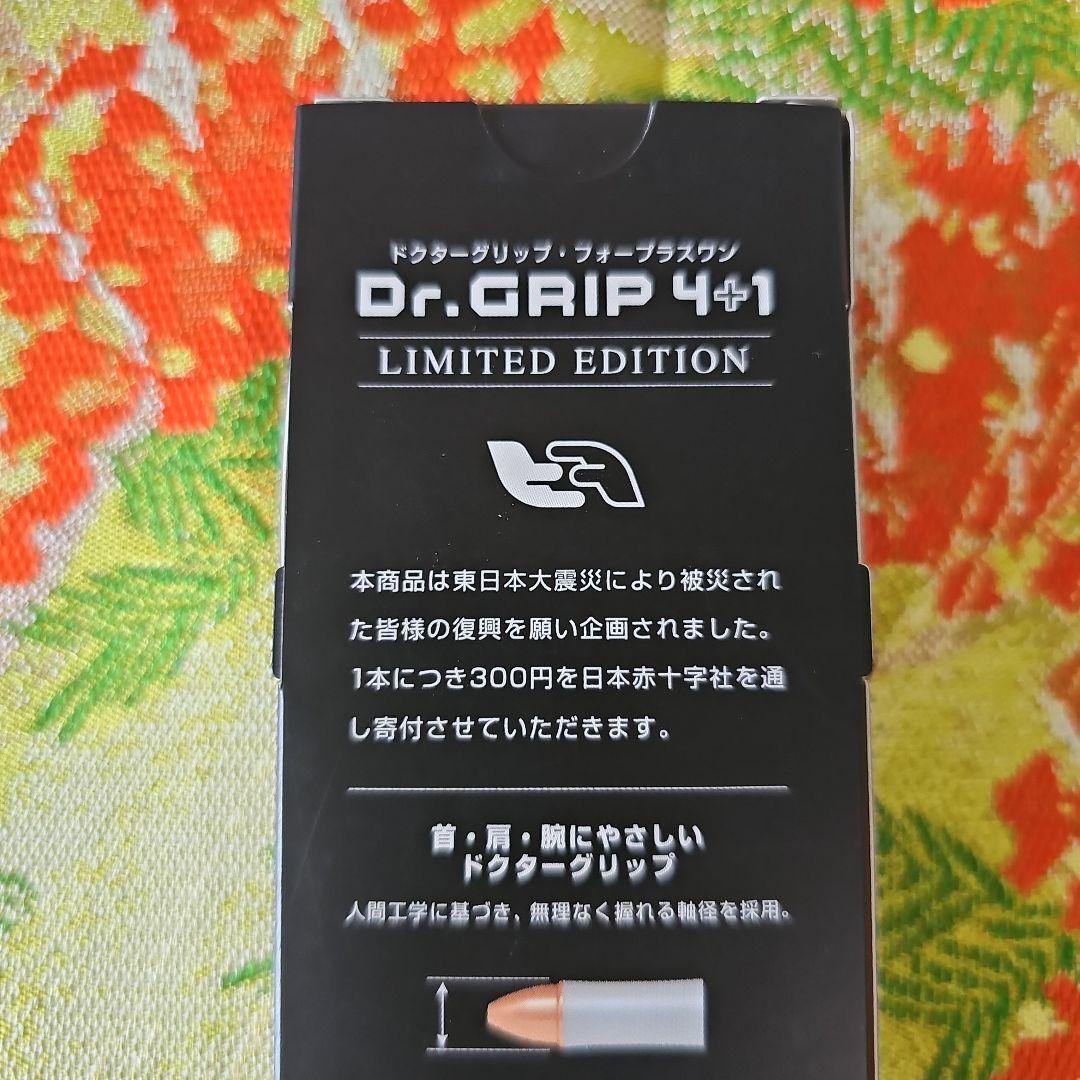 PILOT　パイロット Dr. GRIP 4+1 限定　グラデピンク×ゴールド