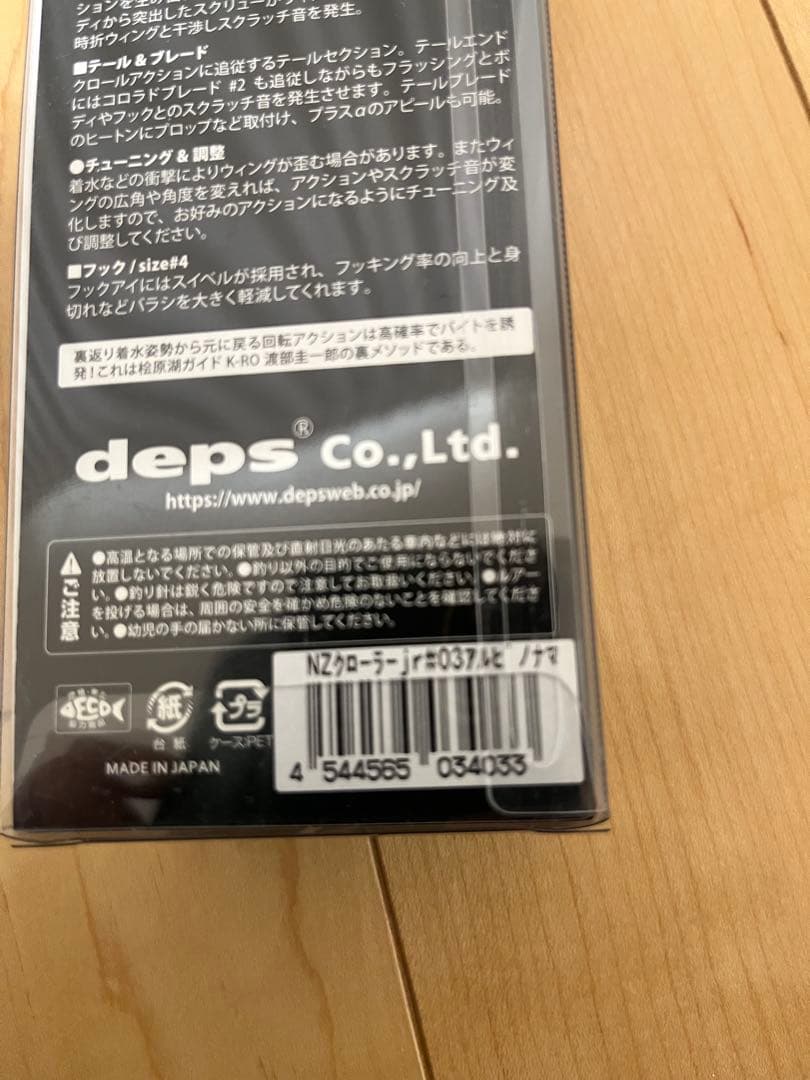 デプス 4点セット