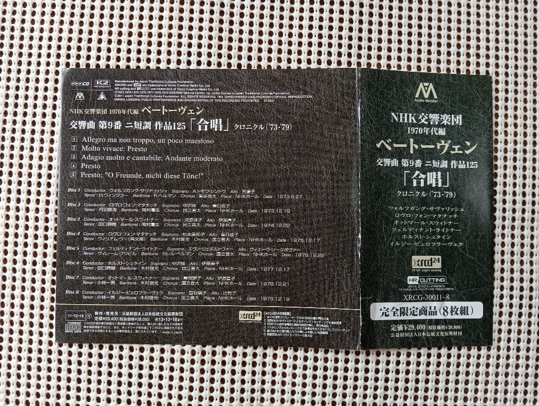 ■NHK交響楽団 1970年代編 ベートーヴェン:交響曲 第9番　8枚組