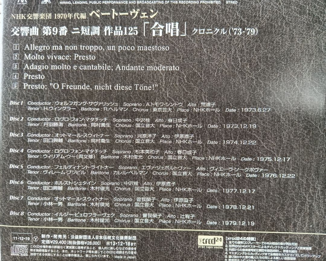 ■NHK交響楽団 1970年代編 ベートーヴェン:交響曲 第9番　8枚組