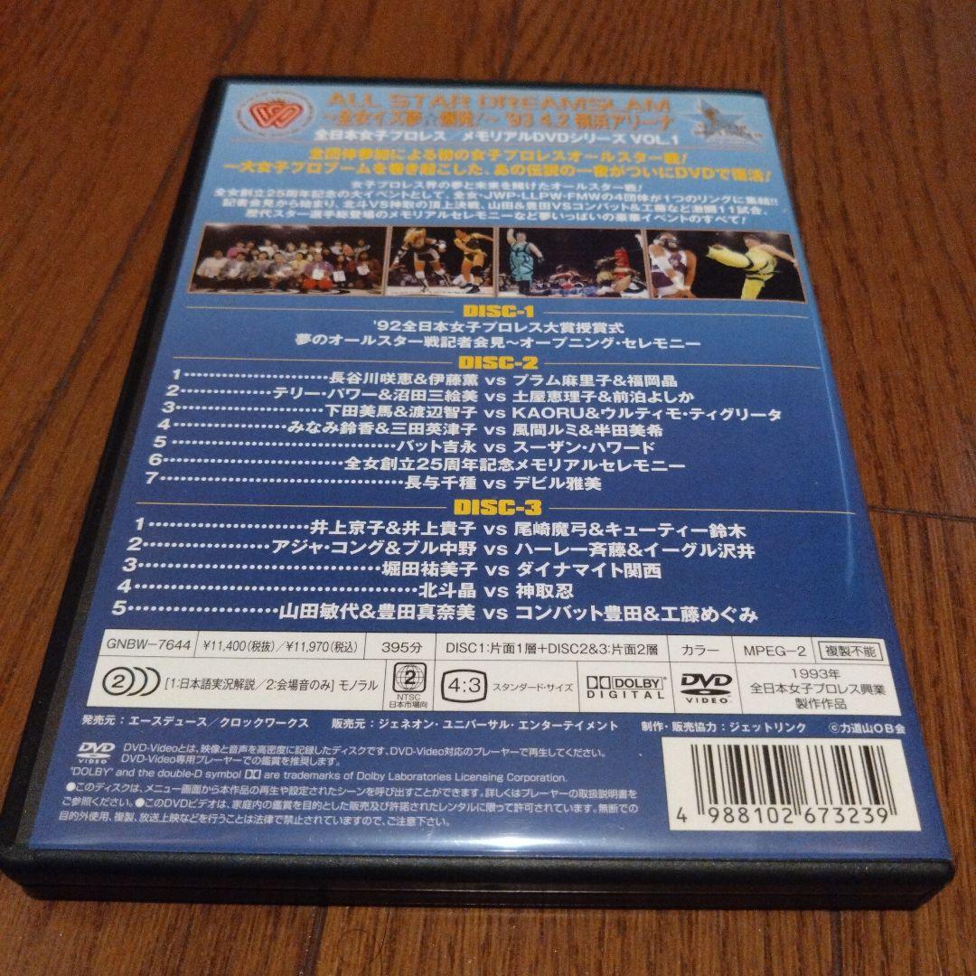 ALL STAR DREAMSLAM～全女イズ夢☆爆発!～93'4/2 横浜ア…