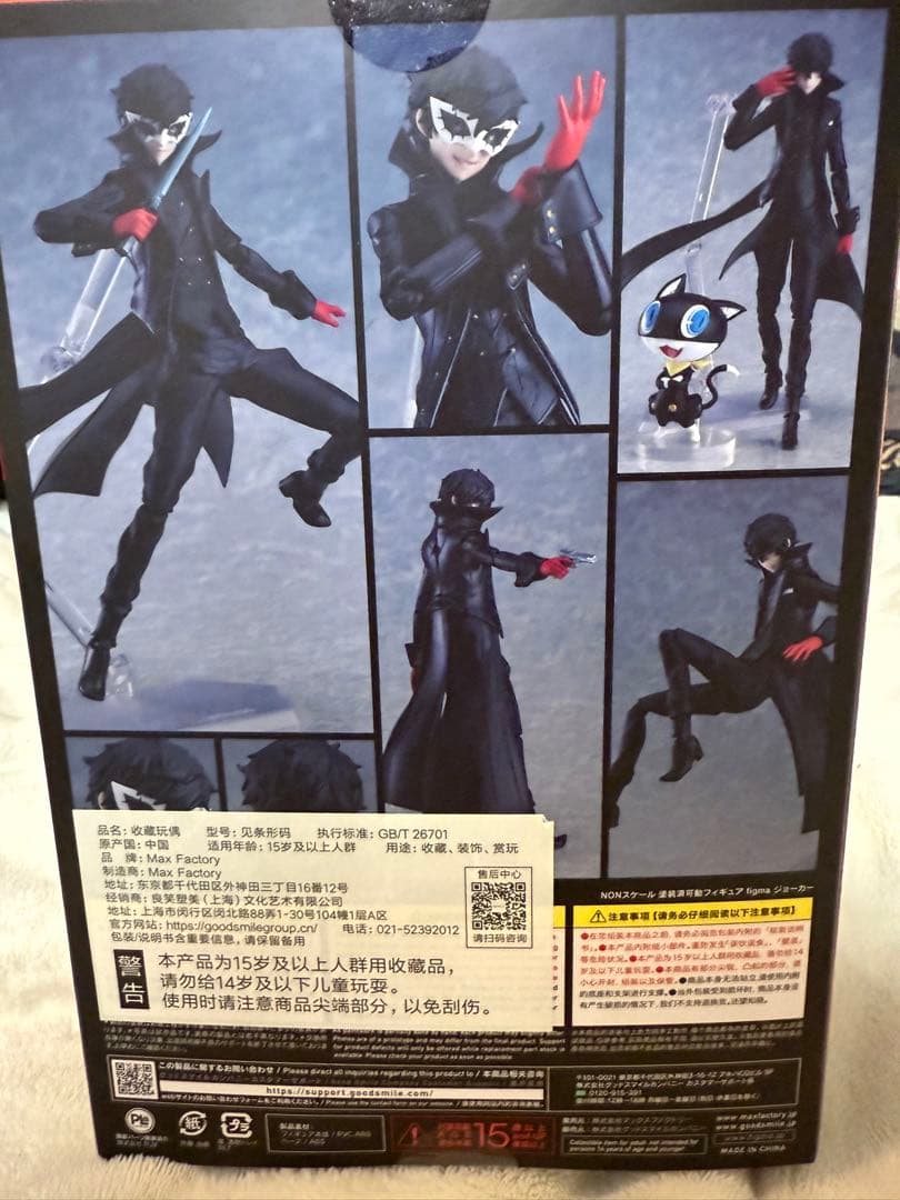 ペルソナ5 ジョーカー　figma マックスファクトリー