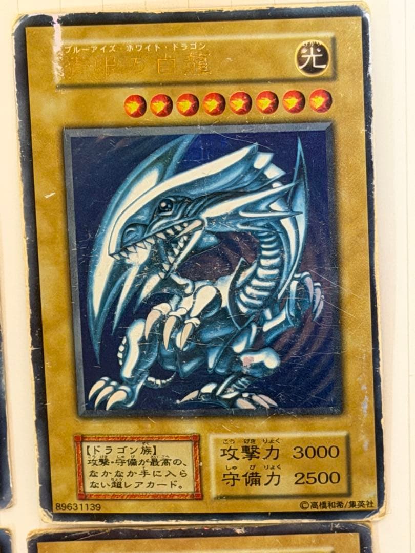 青眼の白龍 初期　ウルトラ　6枚