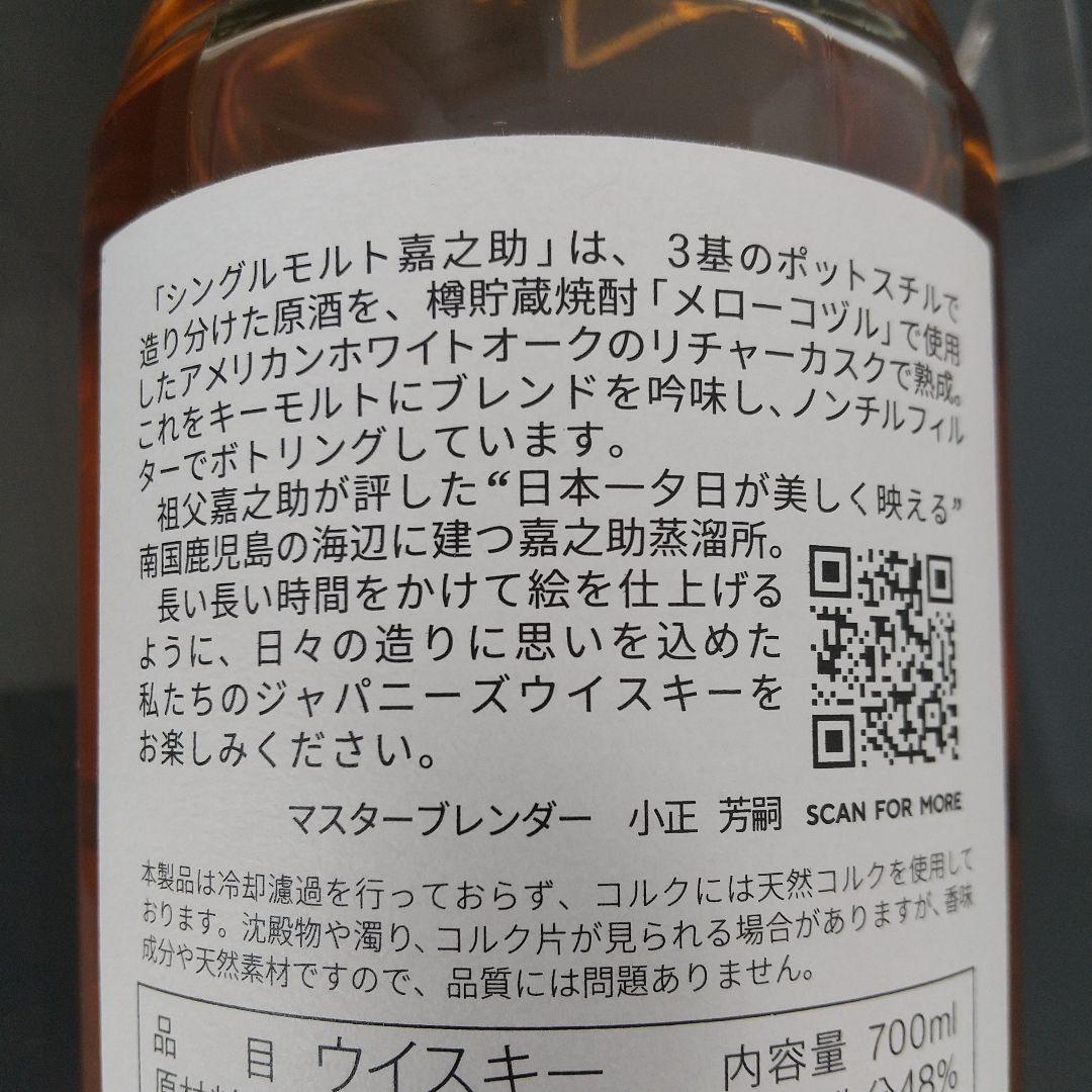 イチローズモルト　ミズナラウッドリザーブ　嘉之介　シングルモルト　ウイスキー