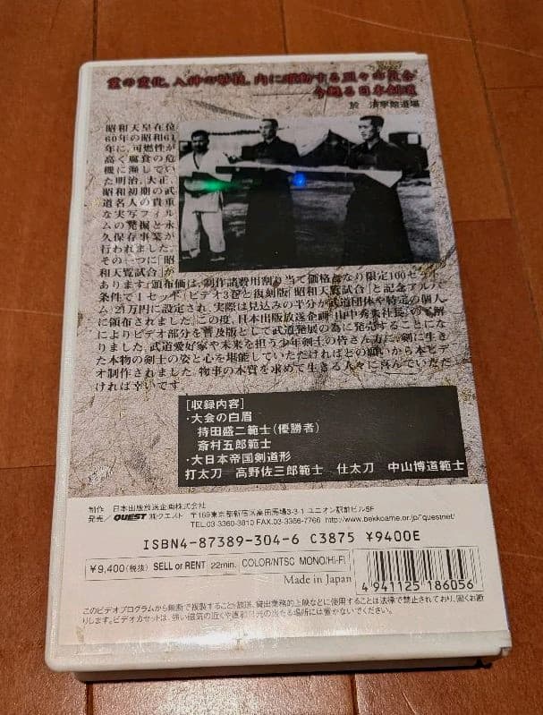 剣道 昭和天覧試合 全三巻