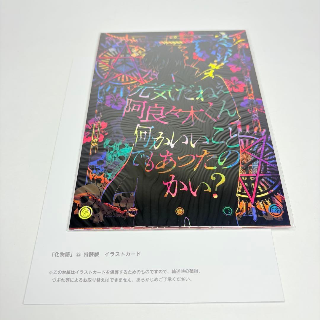 化物語 22巻 特装版 西尾維新 大暮維人 初版