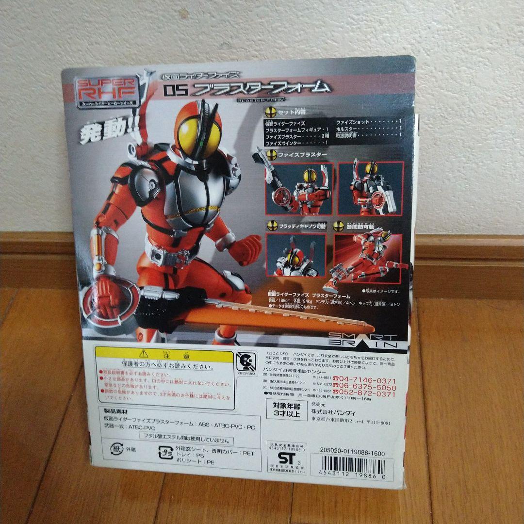 仮面ライダー555 SUPER RHF【新品】4体セット