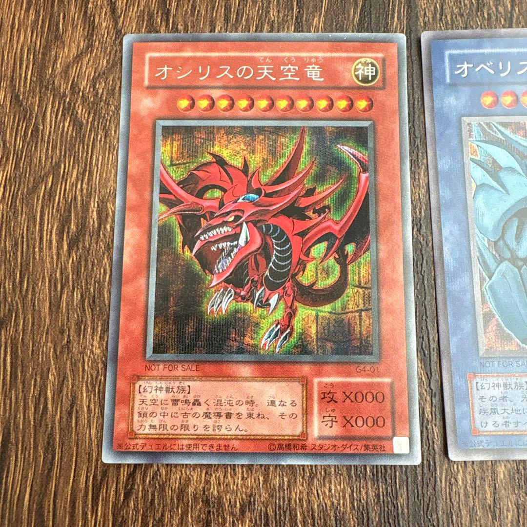 遊戯王 神カード 3枚セット