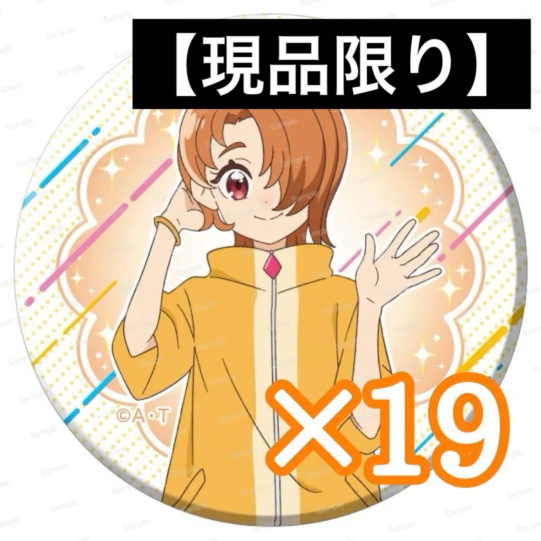 プリキュア 缶バッジ まとめ売り 夕凪ツバサ ブルジュラ