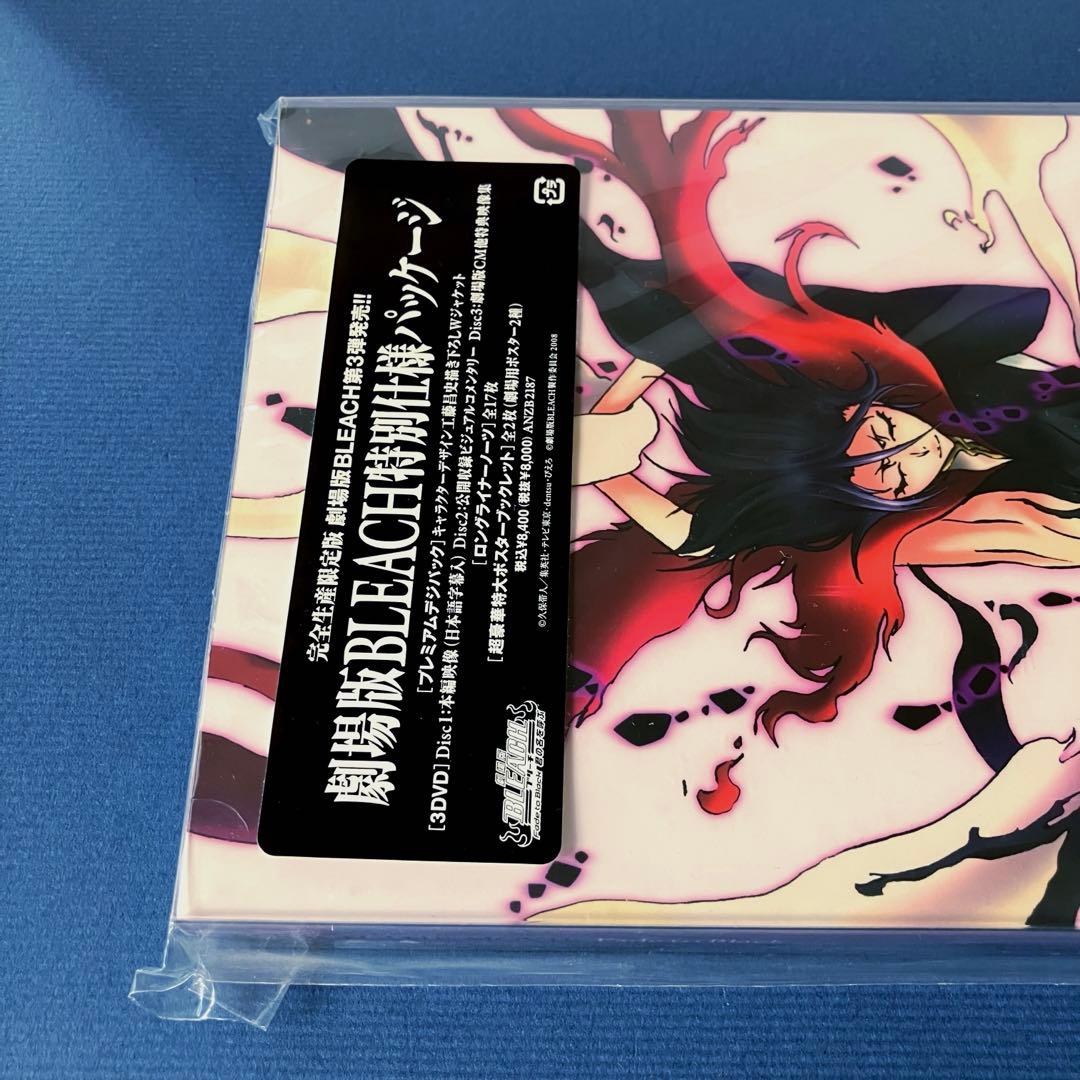 劇場版 BLEACH DVD 完全生産限定版