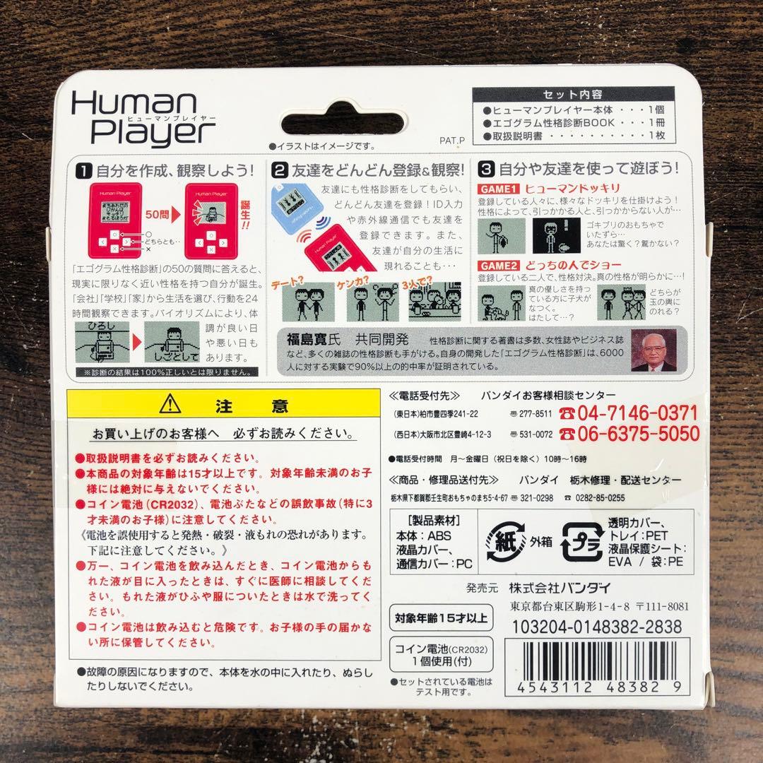 未開封 バンダイ Human Player ヒューマンプレイヤー レッド