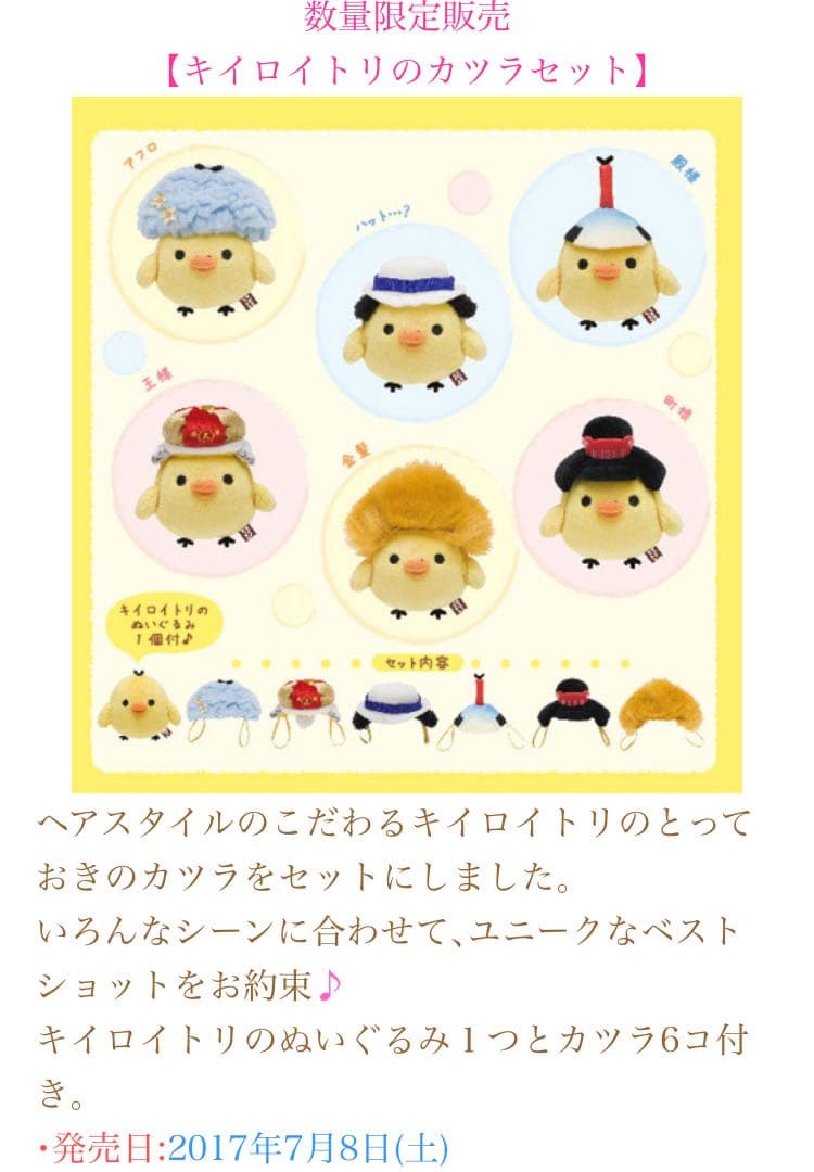 キイロイトリのカツラセット　カツラ6個付き