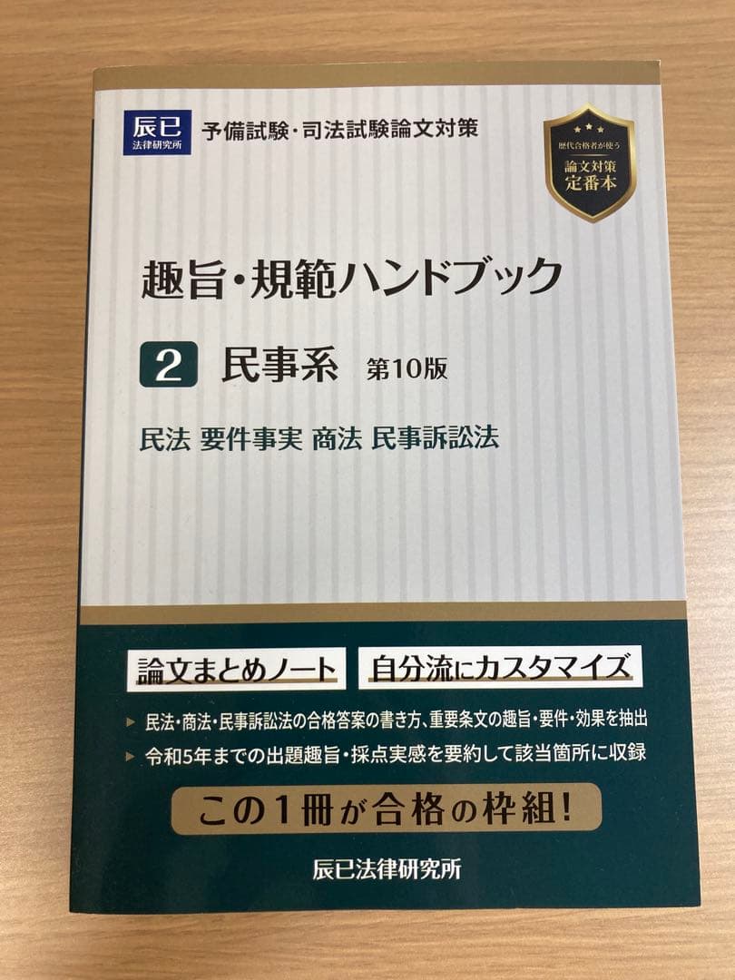 趣旨・規範ハンドブック３冊セット