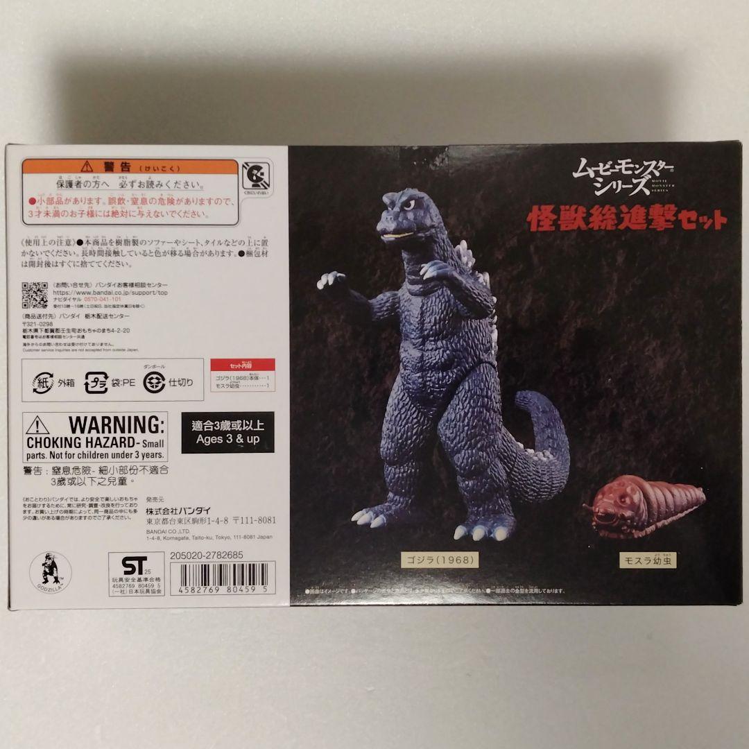 ムービーモンスターシリーズ 怪獣総進撃セット 新品未開封 ゴジラ モスラ幼虫