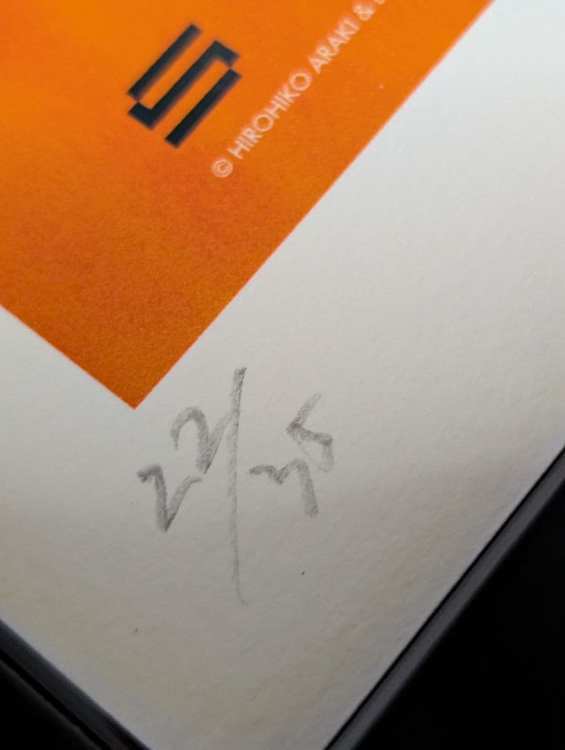 荒木飛呂彦 直筆 サイン ジョジョの奇妙な冒険 複製原画