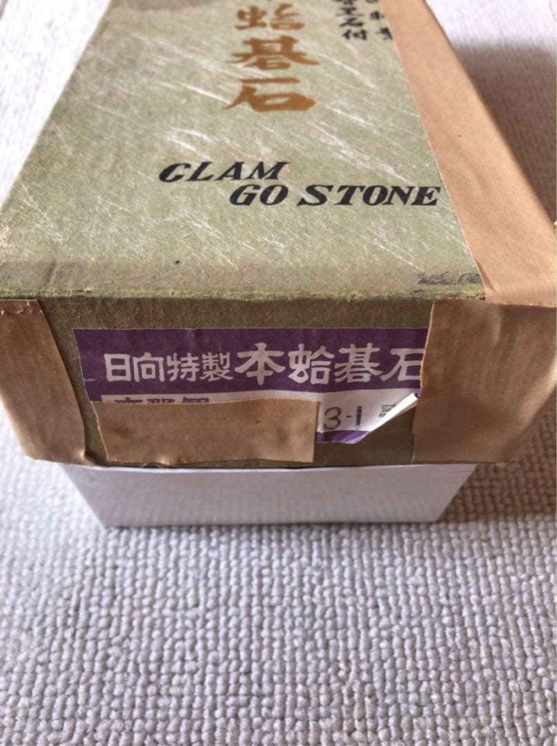 日向特製　本蛤碁石　本那智黒石付　実用31号