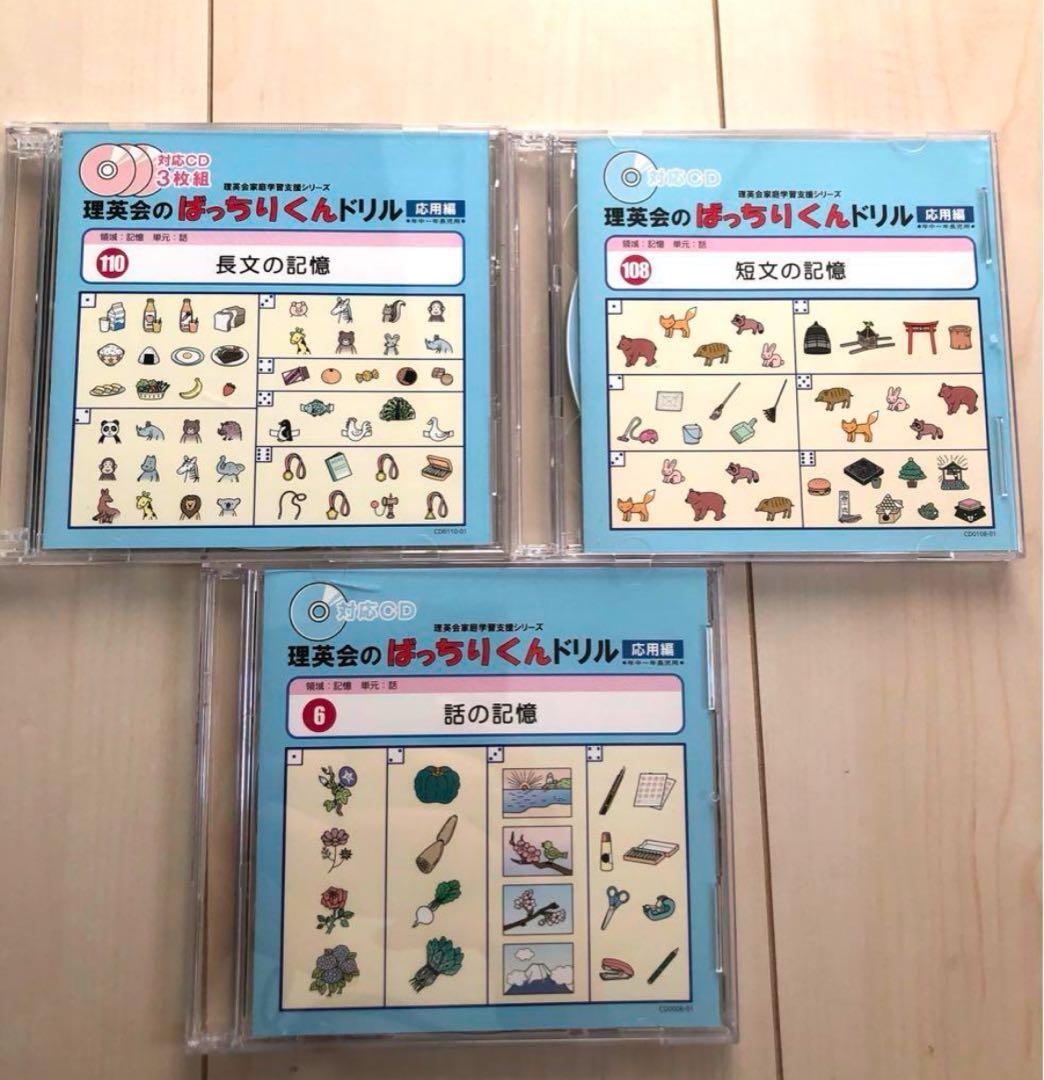 【裁断済み】ばっちりくんドリル　応用編全55冊＋CD３セット